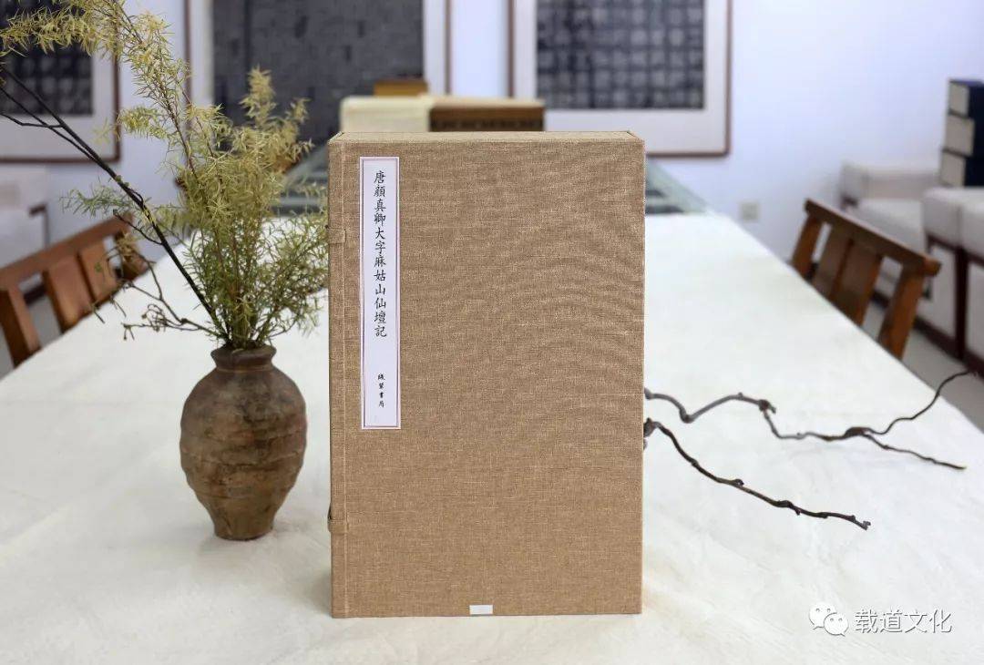 颜真卿书展览周——《大字麻姑山仙坛记》_沈树镛_赵之谦_同治 颜真卿书展览周——《大字麻姑山仙坛记》_沈树镛_赵之谦_同治