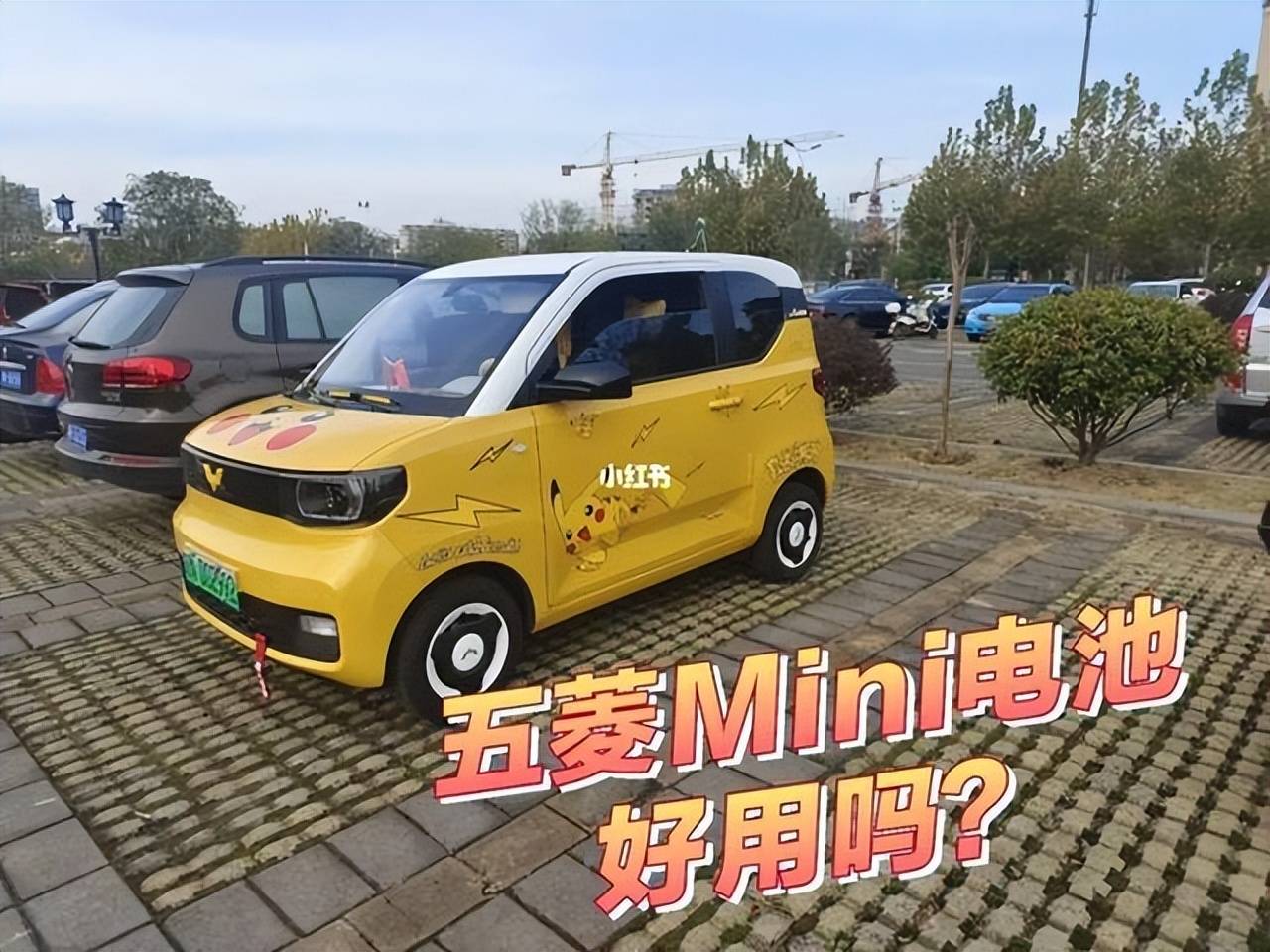 五菱mini换电池引争议,一年新车掉电严重,车主二换电池均是翻新_搜狐汽车_搜狐网