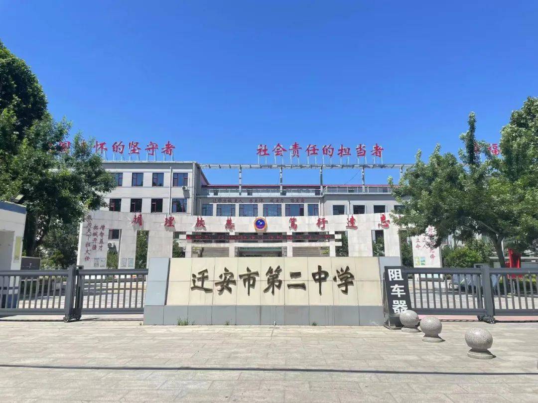 重磅迁安市第二中学将迁建附具体规划