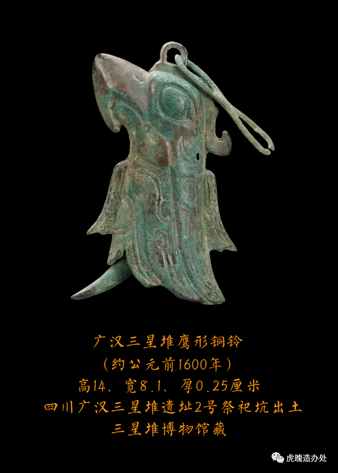 从两汉魏晋南北朝时期的微型圆雕饰物—铃铛形饰，看中国古代铃铛