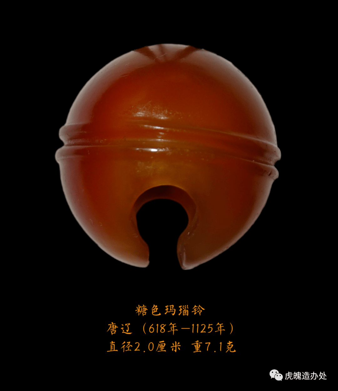 从两汉魏晋南北朝时期的微型圆雕饰物—铃铛形饰，看中国古代铃铛
