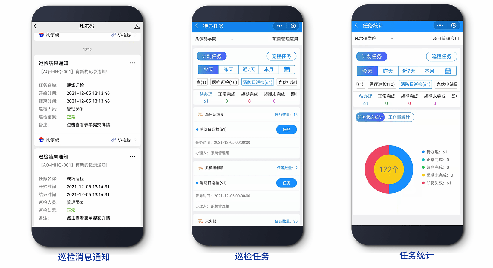 消防设备巡检系统手机扫码云端平台
