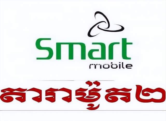 原创             柬埔寨Smart卡解答：新卡如何激活？话费流量快速充值查询实用技巧分享