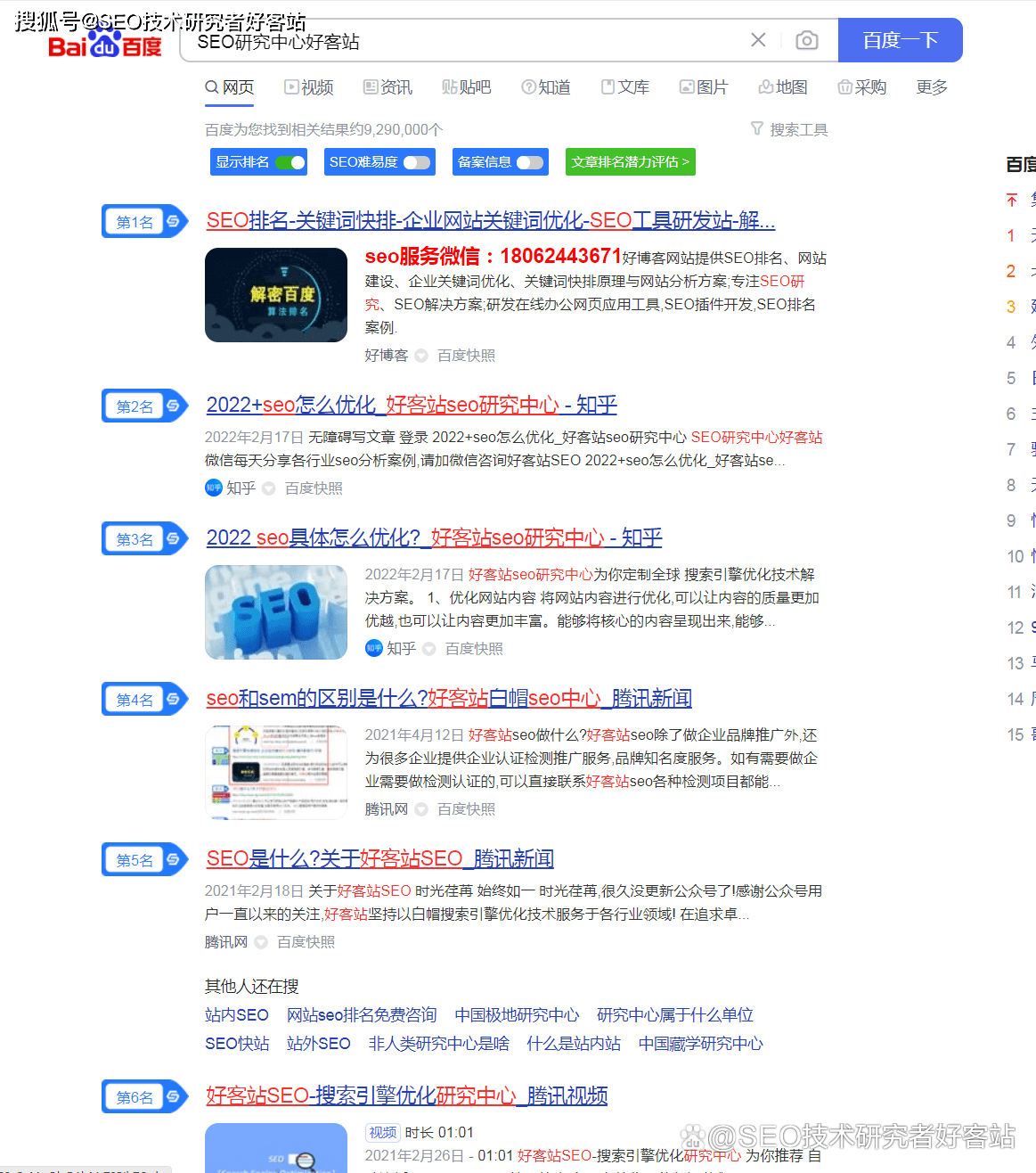 seo全国最好的公司_seo专家级技术服务公司