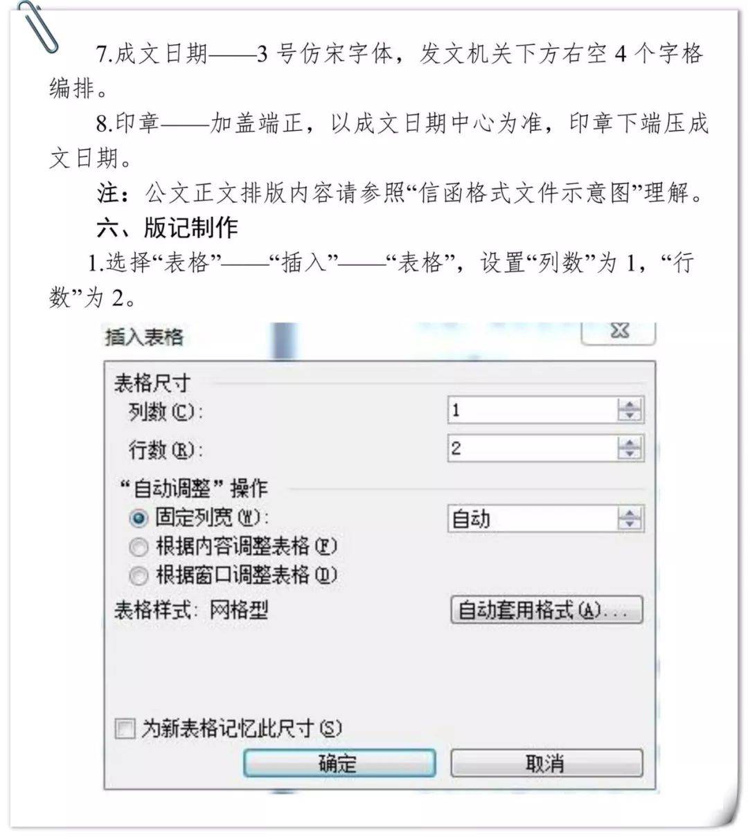 公文样本图片 格式图片