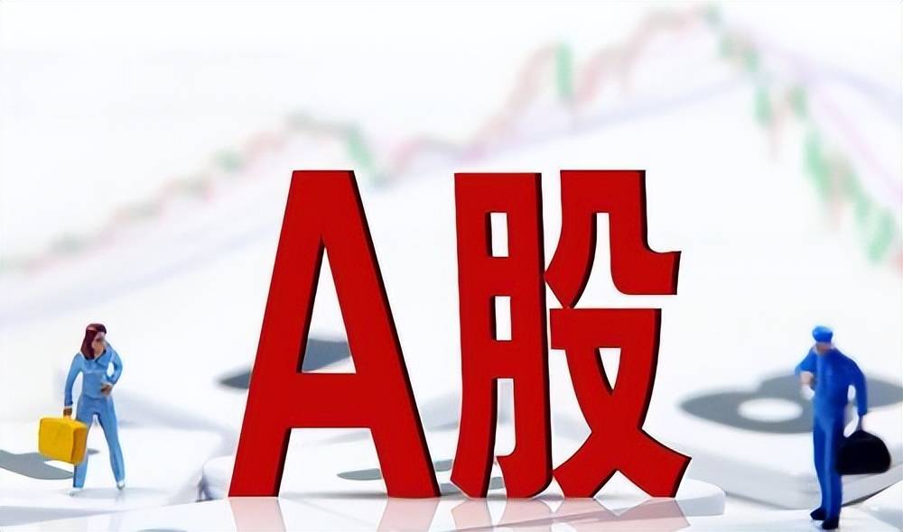 中国股市：周二A股意外下跌，重磅利好及时出炉，周三行情或将好转？
