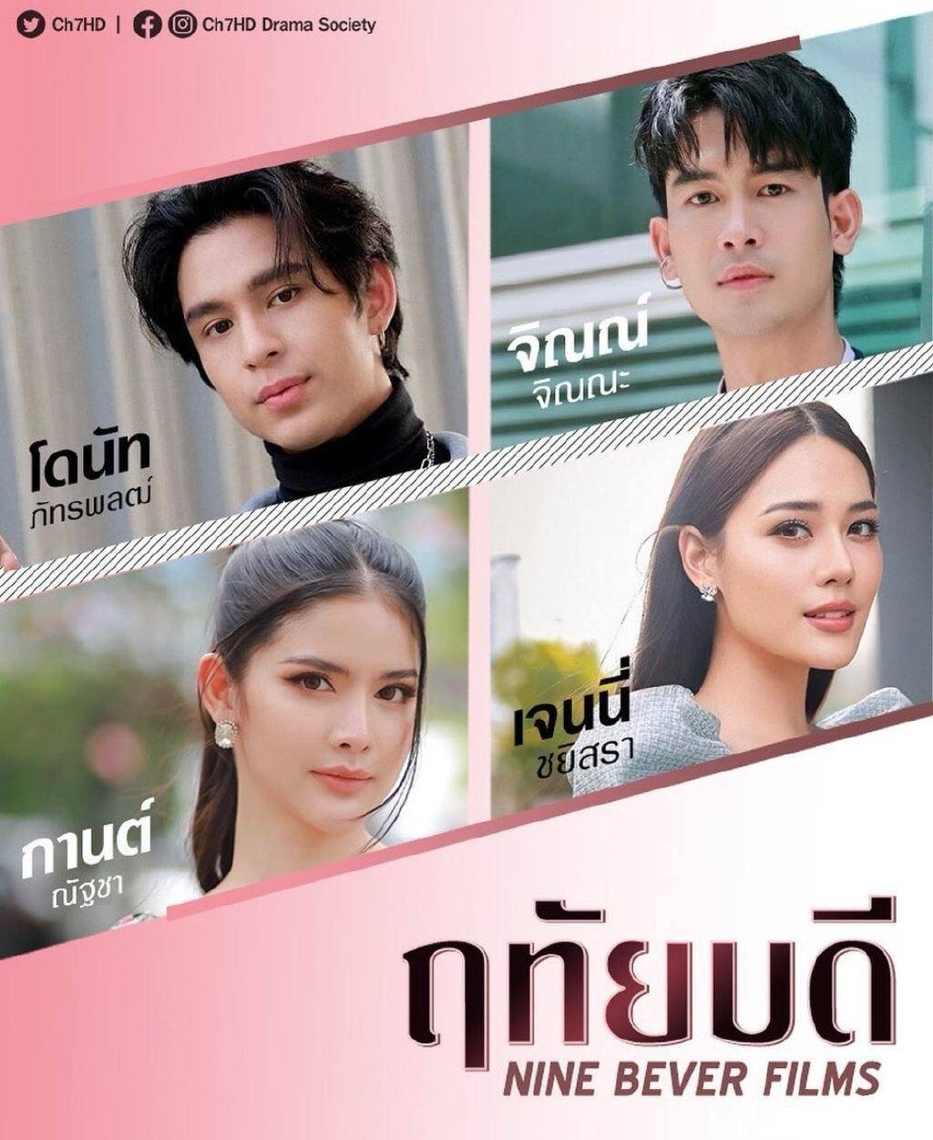 95后泰剧小生donut phattharapon与biw nattapon双男主携手合作泰国七