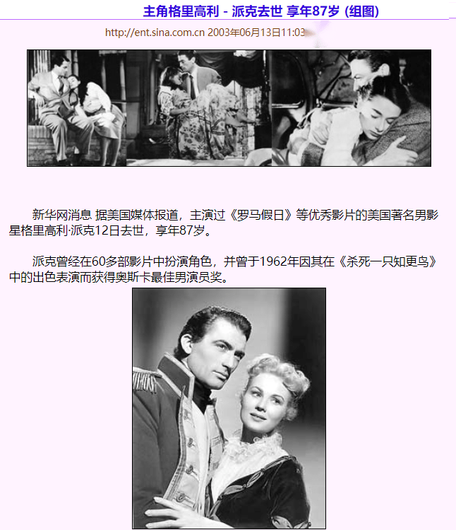 格里高利·派克：和赫本是荧屏情侣，娶帕萨尼为妻，相爱48年无悔_罗马假日_工作_母亲