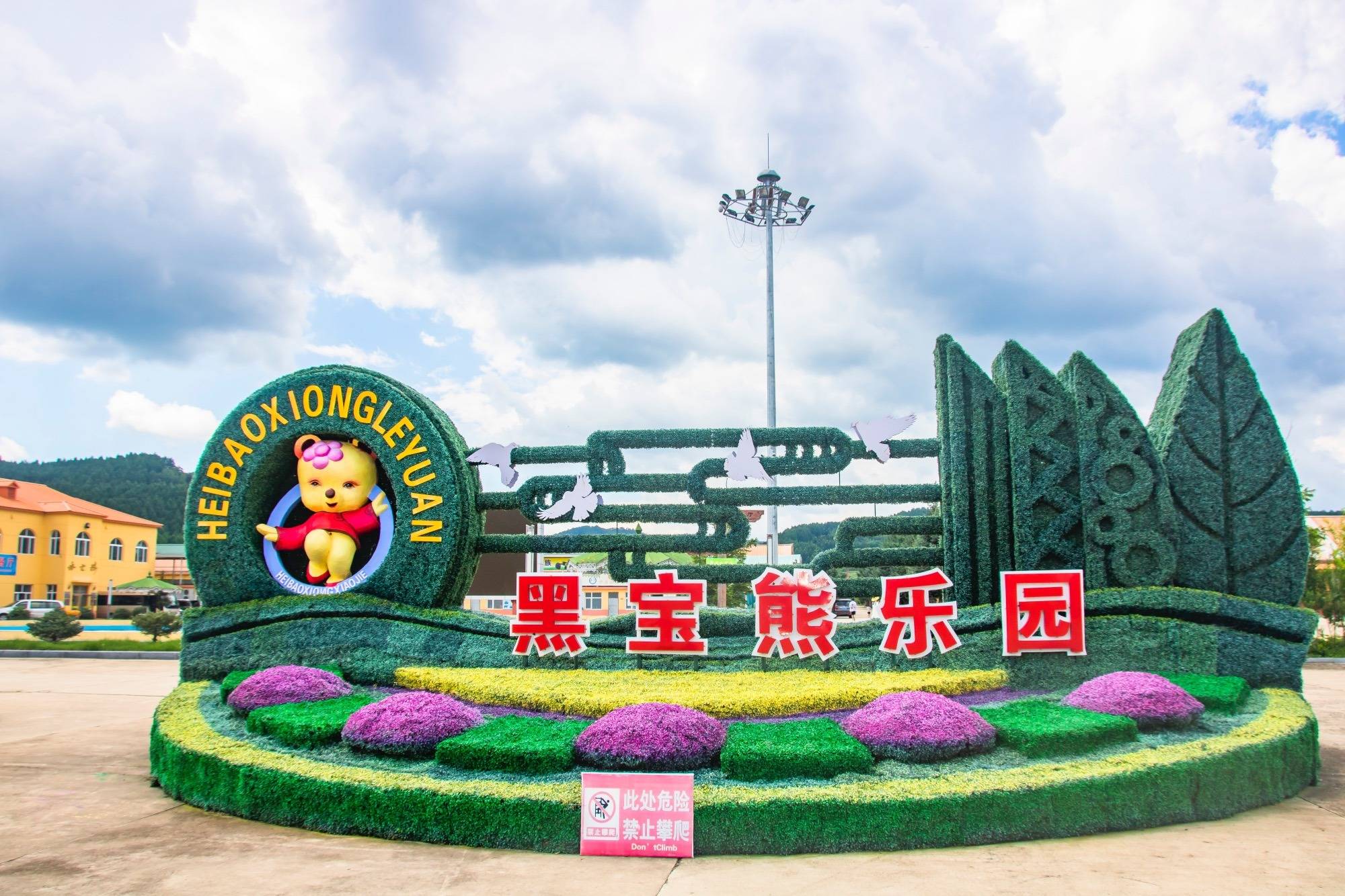 牡丹江黑宝熊乐园,我国最大的养熊基地,是亲子研学游的好地方_黑熊