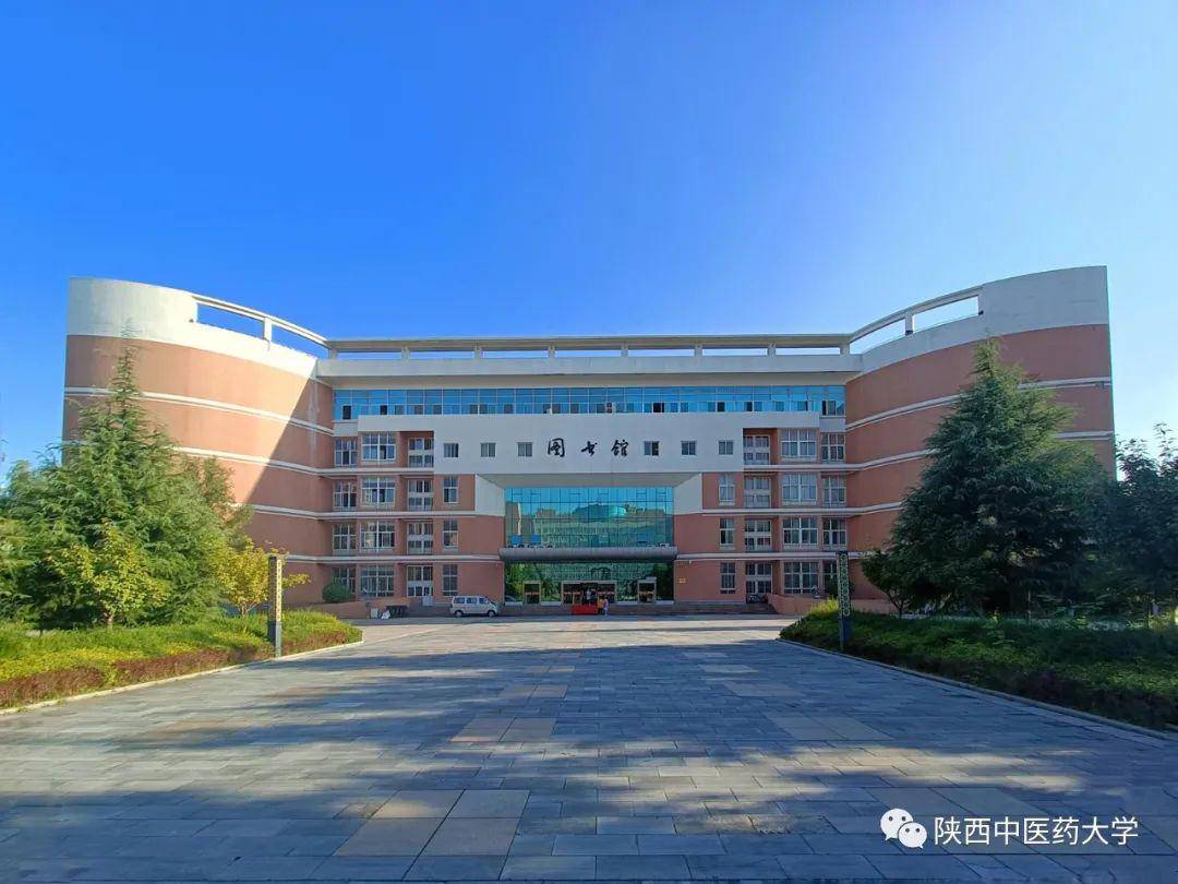 陕西中医药大学70周年校庆暨新时代中医药高质量发展大会公告_高等院