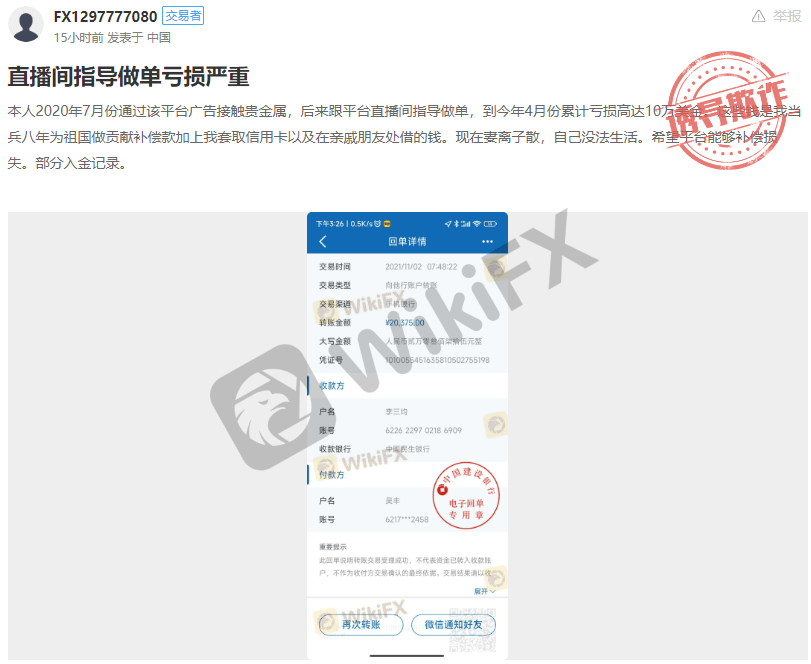 外汇天眼：交易黄金银行冻结账户？