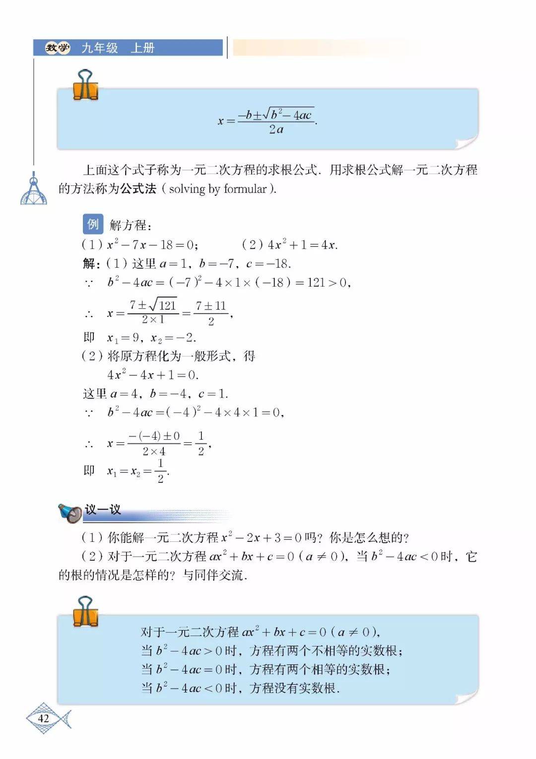 北师大版九年级上册数学电子课本教材（高清pdf版） 资源 初中 商业行为