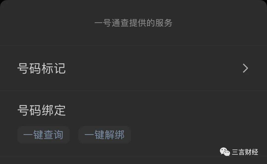 怎样查询手机号码注册的app并删除