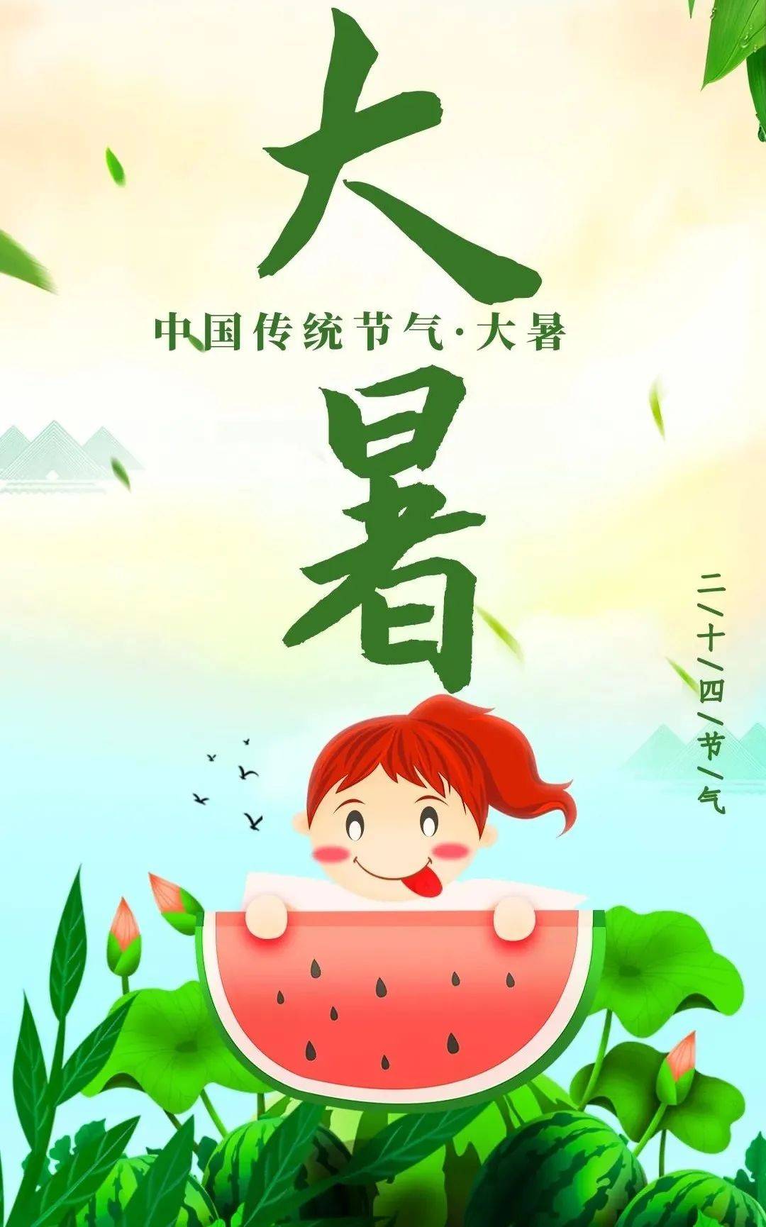 原创7月23日大暑早上好动态表情图片大全早上好动图美图大全