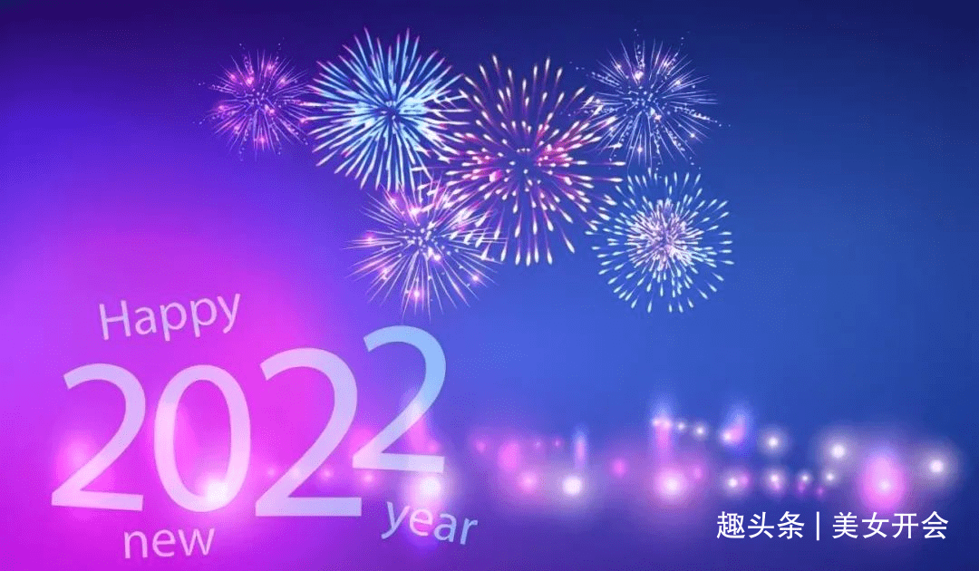 原创再见2022你好2022祝福语正能量句子新的一年温馨问候图片