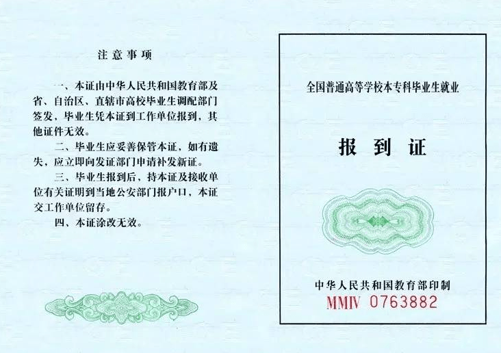 报到证白联和蓝联的区别,报到证白联没放入档案怎么办?