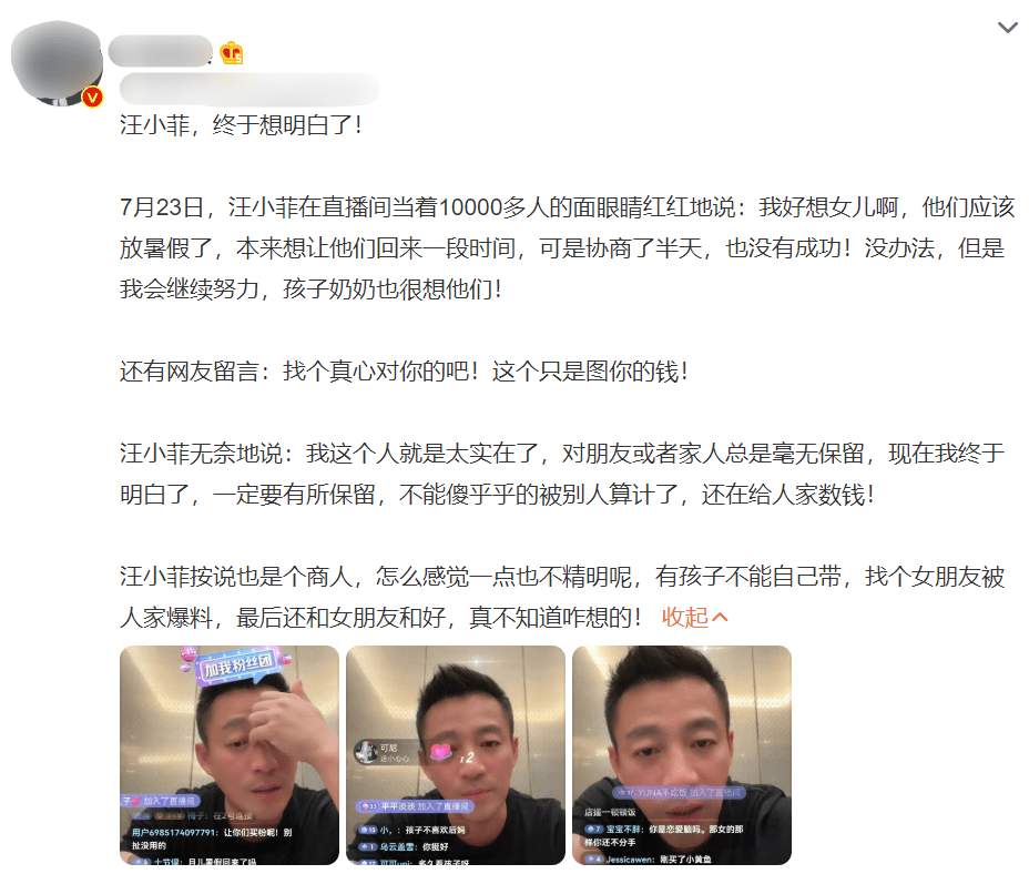 汪小菲直播落泪称想孩子,自曝和大S就是不给见孩子们