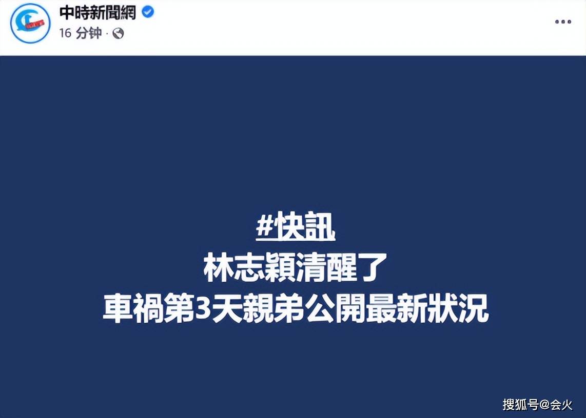 林志颖目前转清醒!妻子陈若仪发文斥传流言者