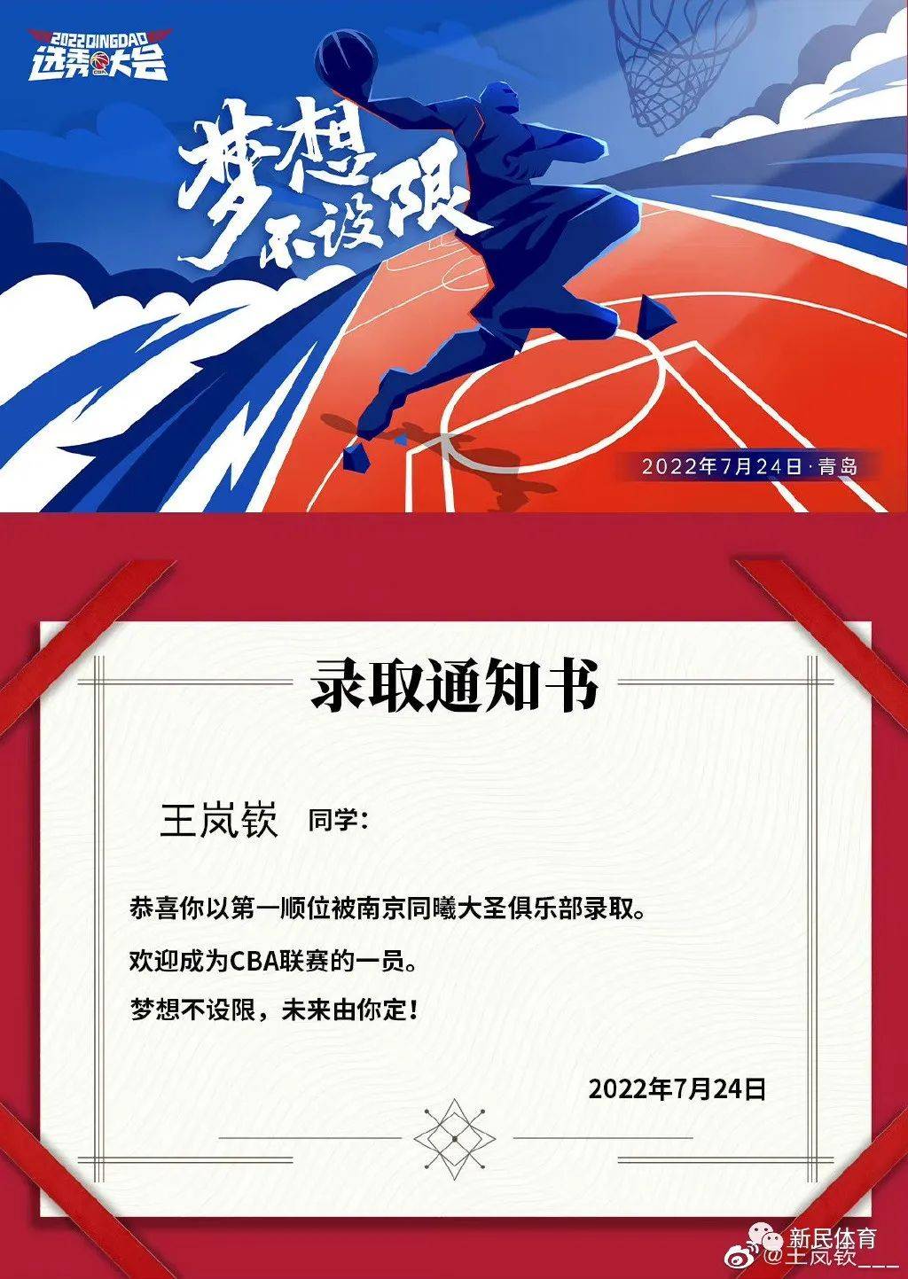 cba状元清华制造王岚嵚强在哪