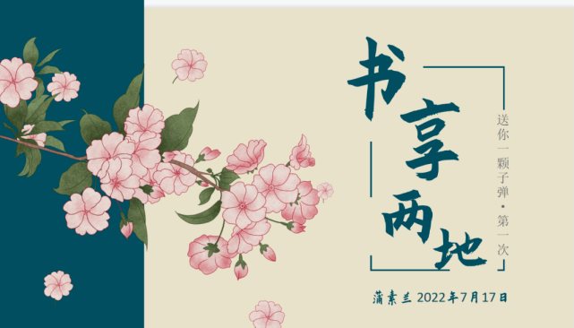 活动小记|《送你一颗子弹》《唐诗为镜照汗青》小组交流记录_陈子昂