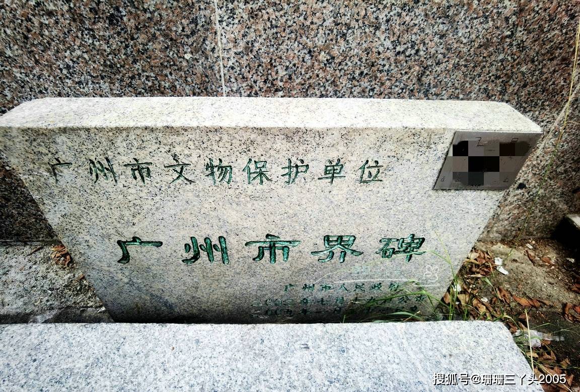 广州这诗情画意的水乡，保存从前的“广州界碑石”，许多游客不知