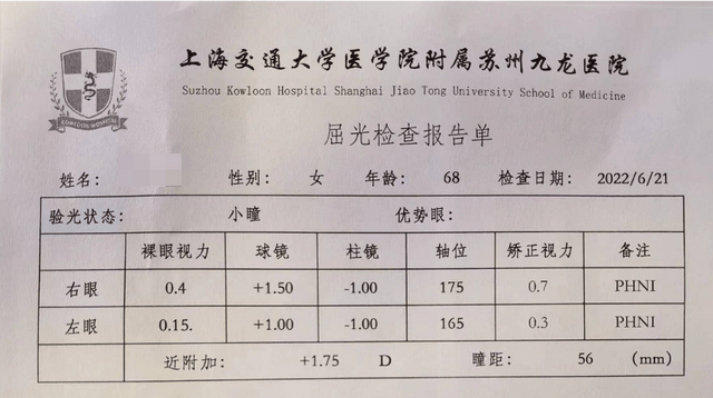 视力检查报告单学生图片