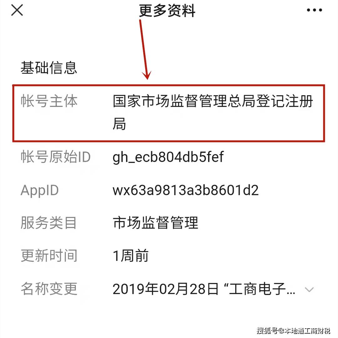 微信查询个人是否被注册公司怎么查