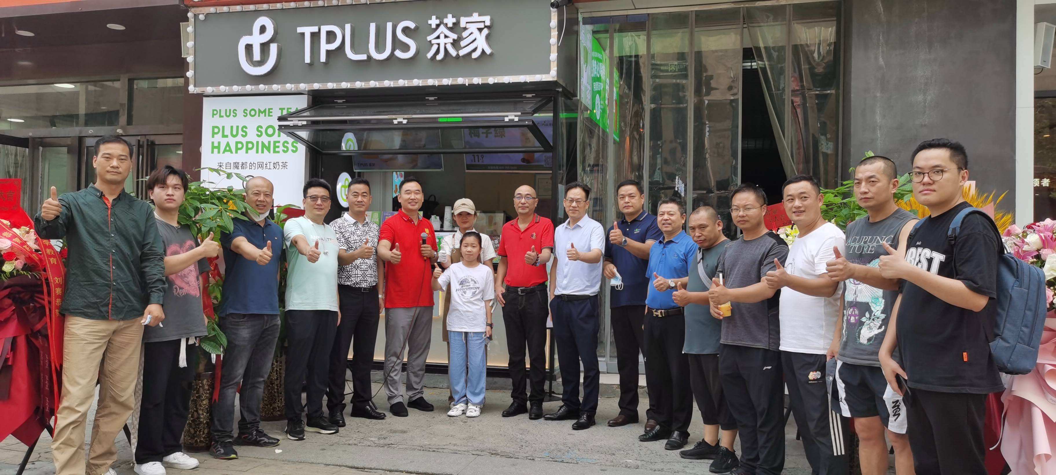 祝贺郑州首家tplus茶家奶茶店盛大开业