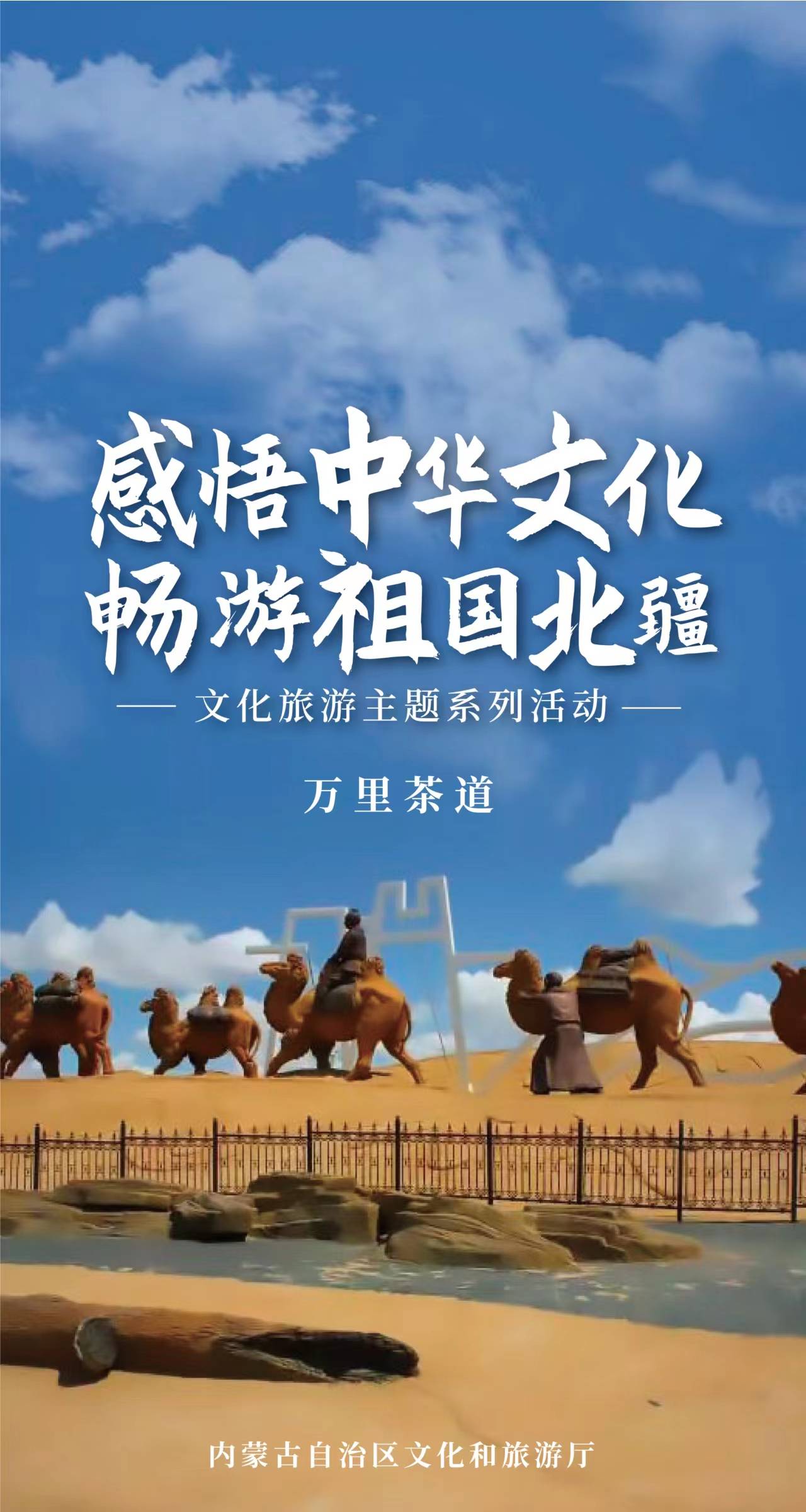 “万里茶道”主题系列活动将在内蒙古乌兰察布启幕