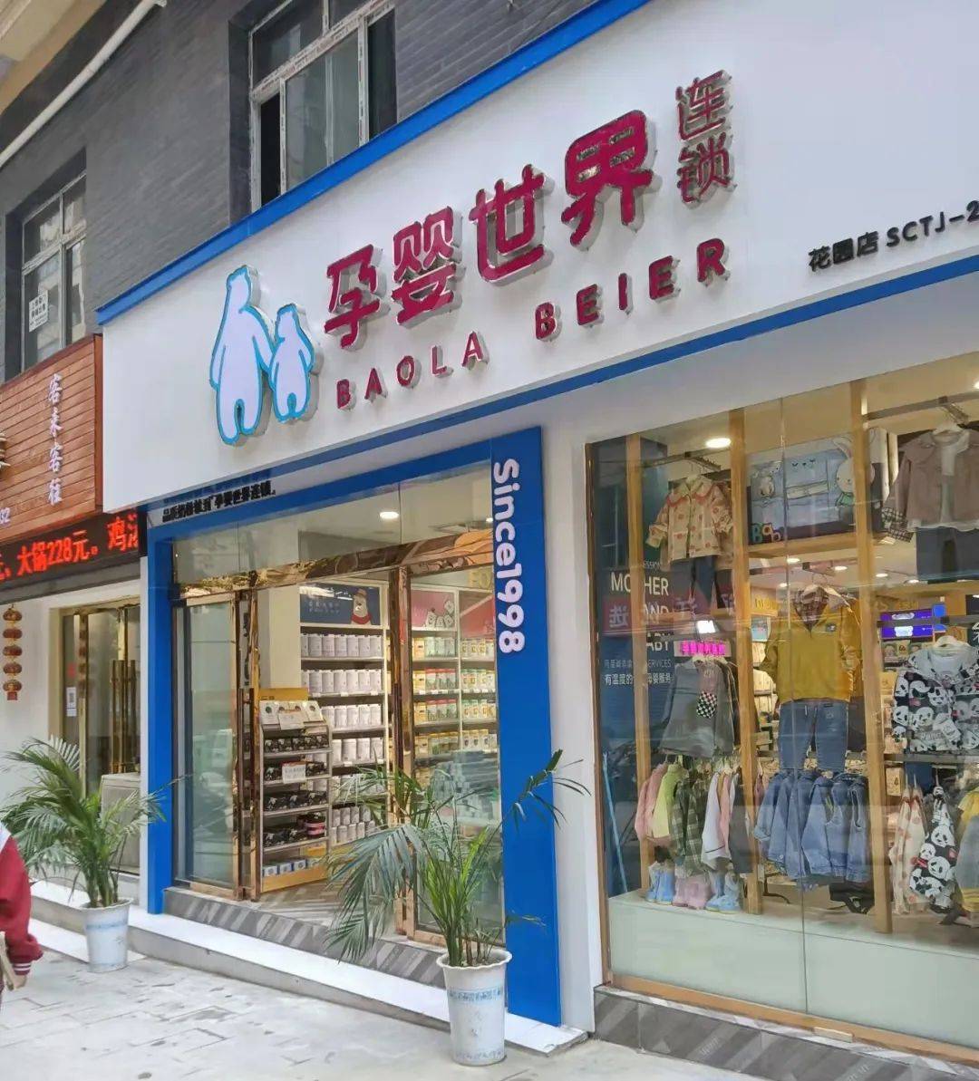 母婴店门牌效果图图片