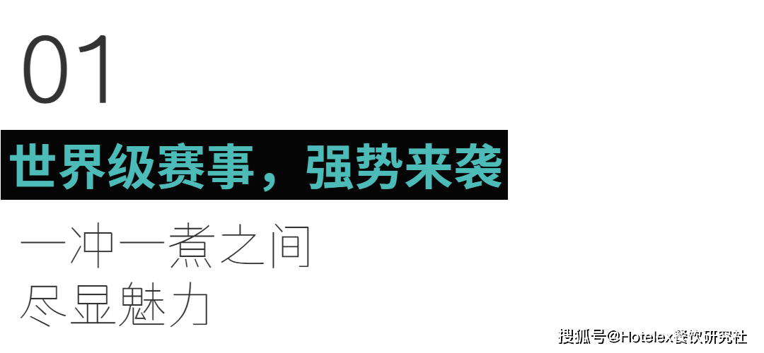 2022世界咖啡沖煮大賽中國區總決賽今日於蘇州熱血開戰，巔峰對決，誰能折桂？《圖+文》