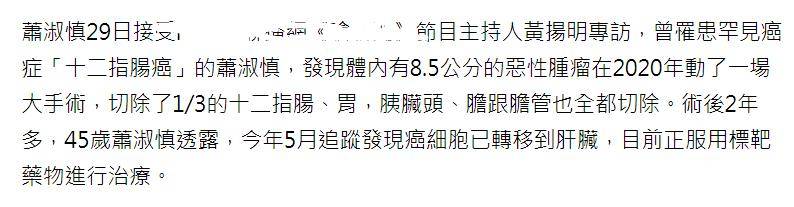 萧淑慎癌症已转移至肝脏,怕吃药后脸会长胖