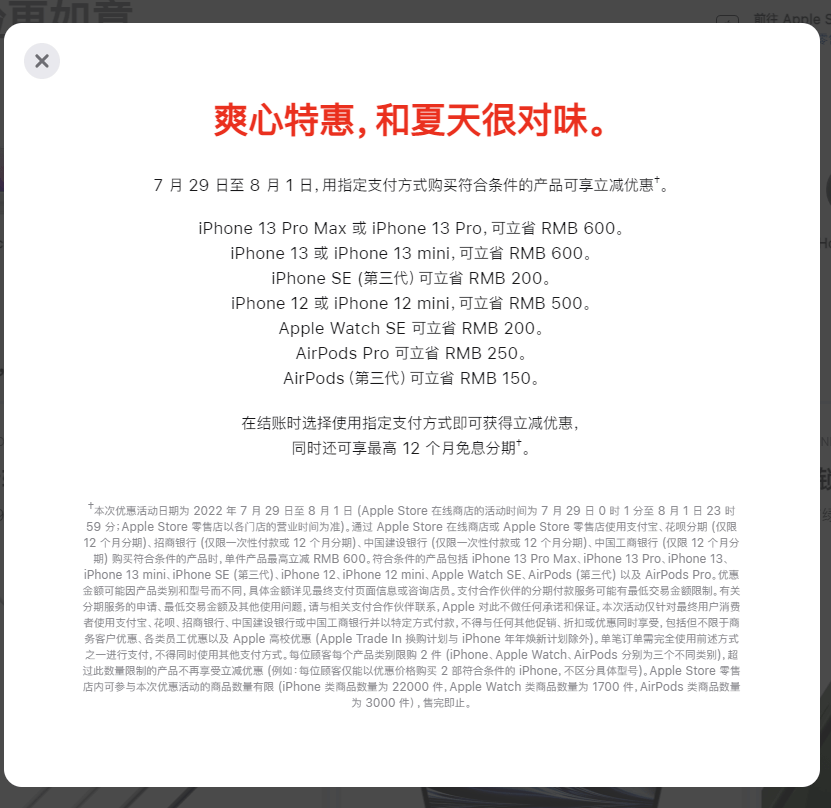 苹果交易优惠时间查询