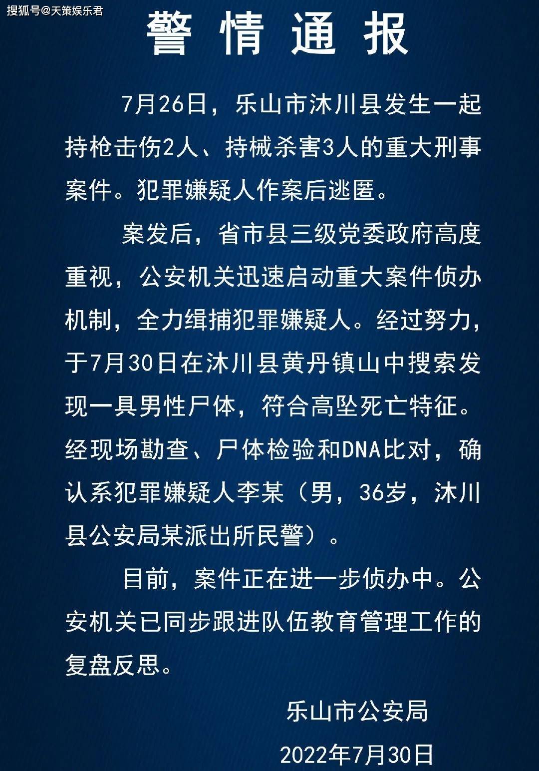 四川沐川县枪击案最新进展:李强高坠死亡,不禁让人叹息_四川枪击案2名
