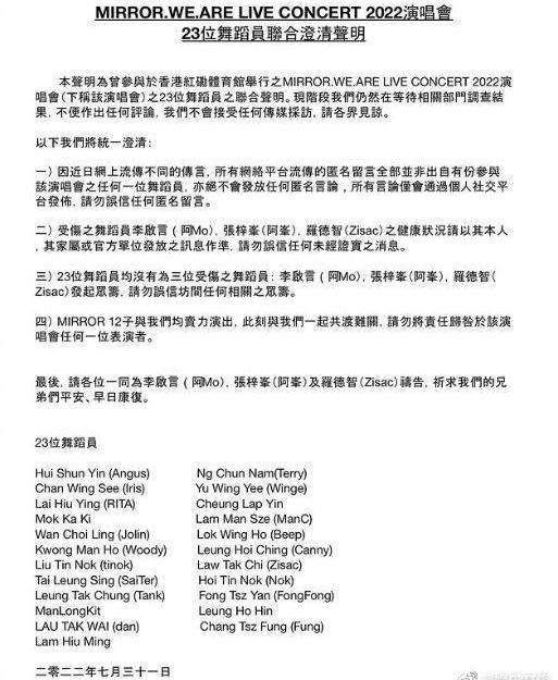 香港人气偶像团体“MIRROR”在红馆开唱发生重大安全意外