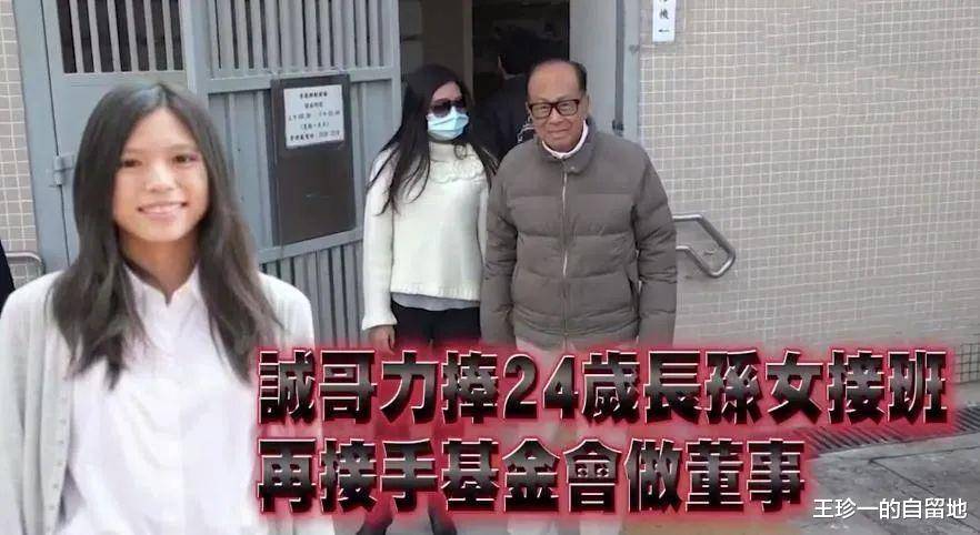 孙女,24岁身家700亿,李嘉诚用一生努力成就了她_李泽钜_李燕宁_李思德