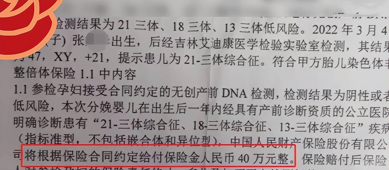 无创DNA低风险却生下唐氏儿,妈妈质疑报告造假：当时钱给了医生
