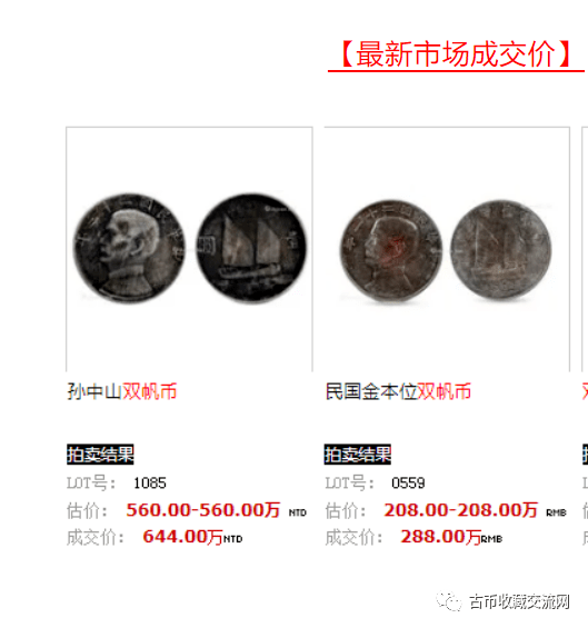 中华民国二十二年双帆币品相好得一枚能卖到什么价位 走什么平台能卖到高价 文化 艺术品 银币