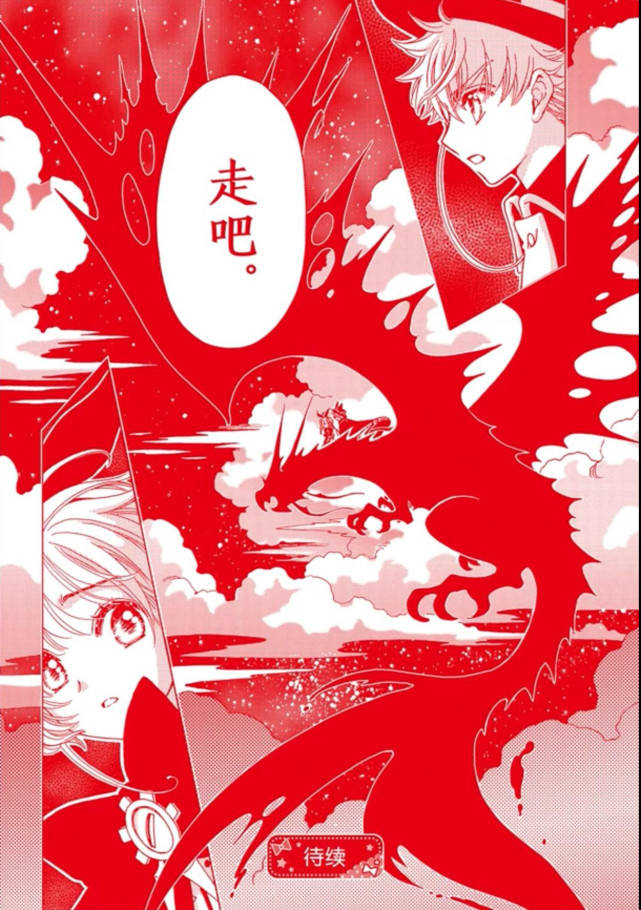 透明牌第65话:众卡牌暗示小樱,小狼再见"镜牌"_海渡_世界_秋穗