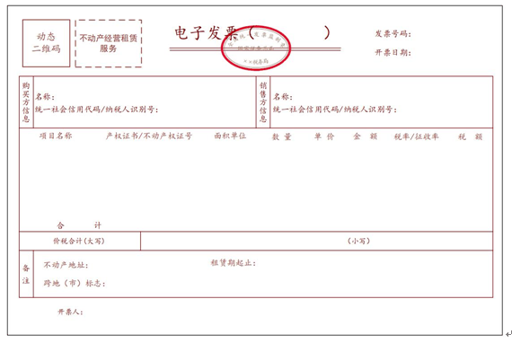 【收藏】全电发票 样式大全!JBO竞博(图5)
