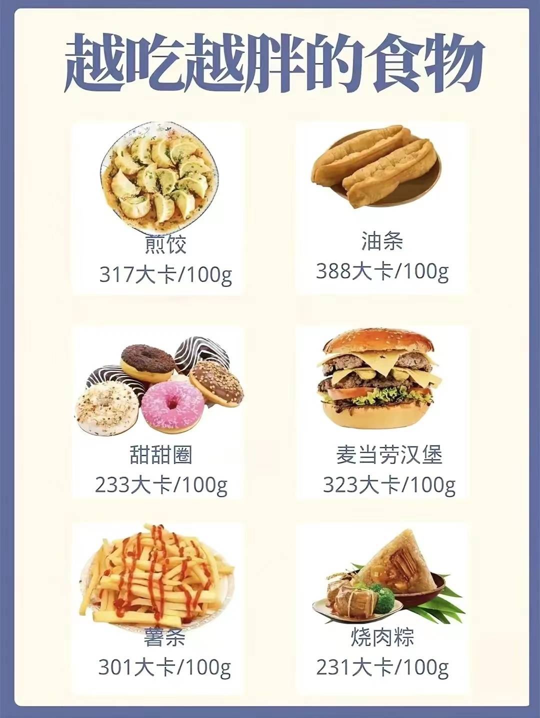 越吃越胖的食物名单，减肥的人快看过来~