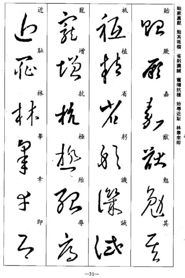 王羲之草書集字千字文學習草書必備