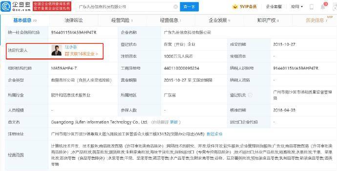 汪小菲任法人公司申请注销 广东九份信息科技公司注册资本1000万元