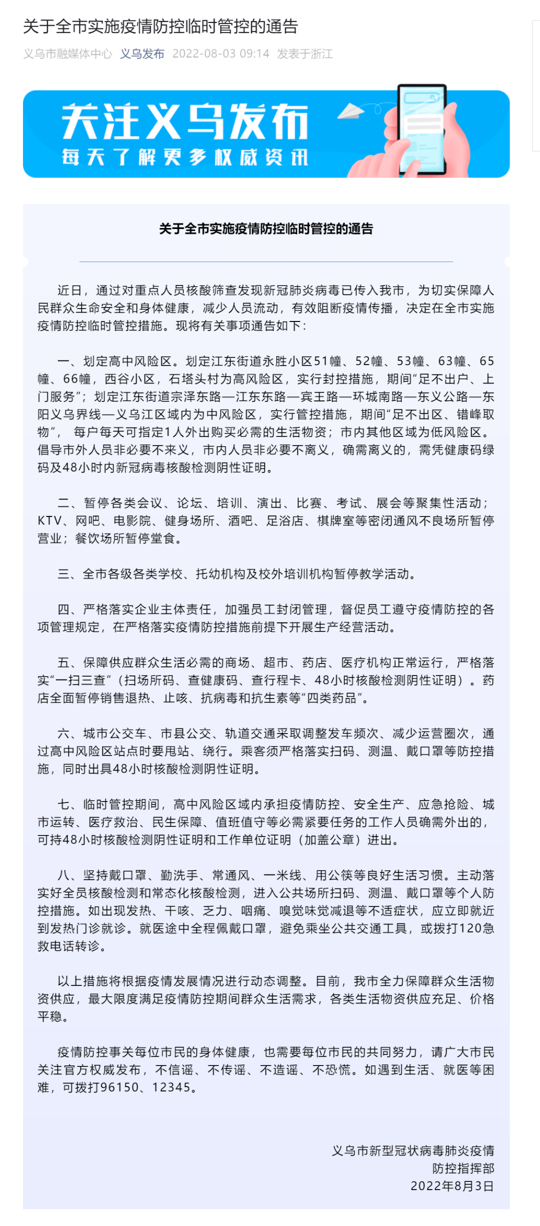 义乌疫情：新增4例确诊、3个高风险区，全市临时管控！有社区传播风险