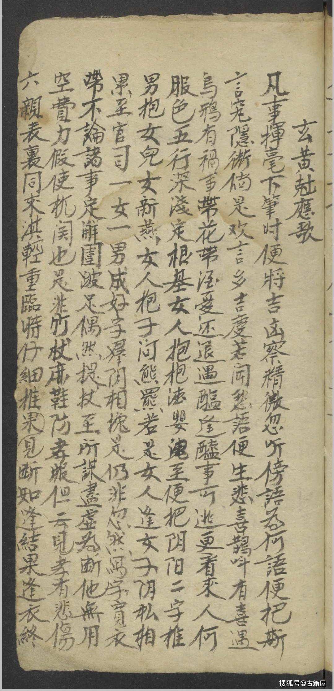 清光绪二十六年秘法手抄本《周易内秘丁甲大法》_古籍_符咒_系列