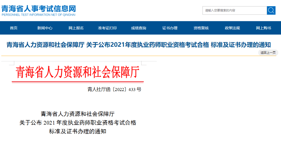 2014执业西药师成绩打印_2023执业药师考试成绩查询时间_14执业西药师成绩