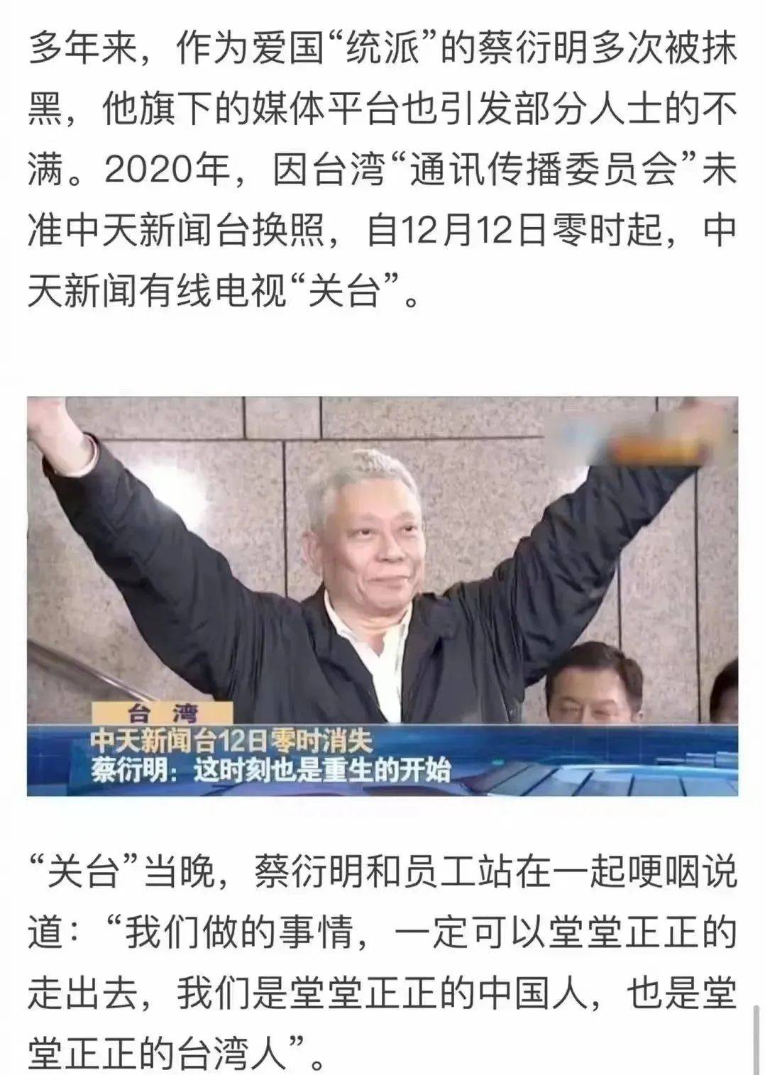 蔡衍明亲中图片