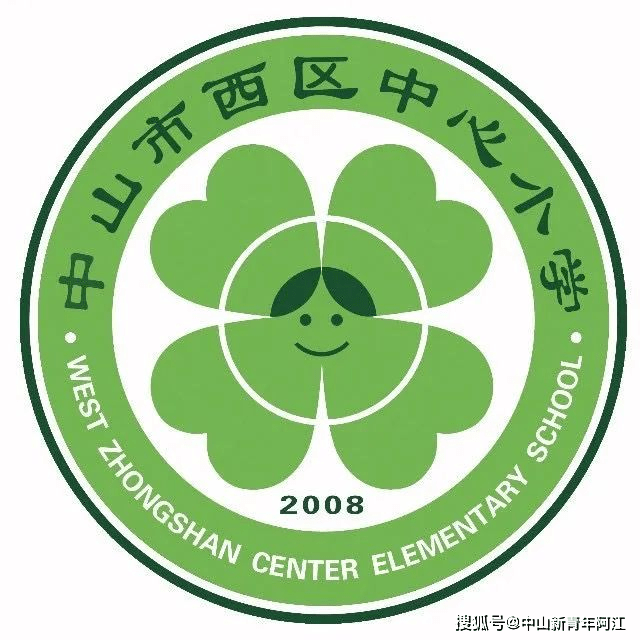中山市西区中心小学暑假致家长的一封信