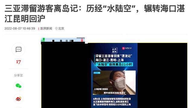 上海游客21小时逃离三亚，遭三省四地网友骂，他怎么了