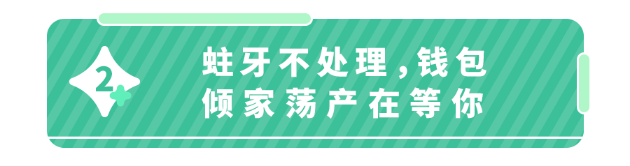 孩子龋齿严重花了15万手术！如何保护孩子的乳牙？